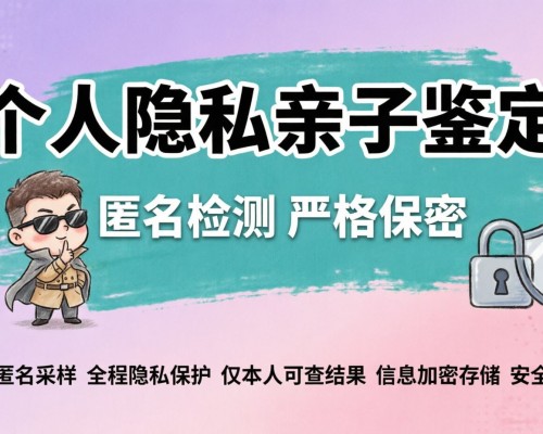 惠州正规孕期亲子鉴定机构名单（附2026鉴定费用参考）