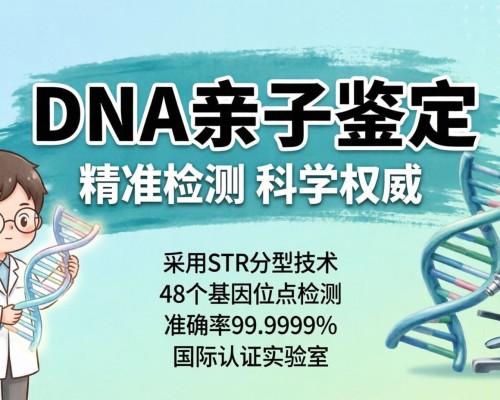 惠州上户亲子鉴定正规机构汇总（附2026办理费用指南）