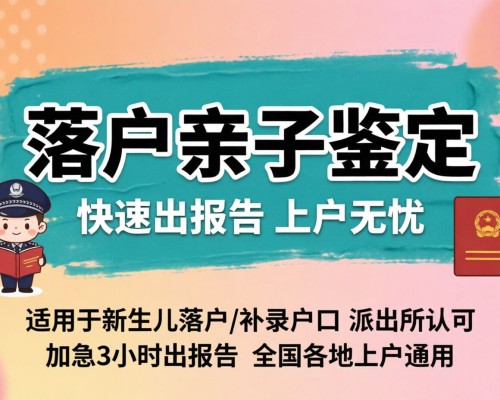 惠州正规个人亲子鉴定机构汇总（附2026年费用及办理指南）