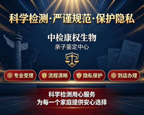 惠州个人隐私亲子鉴定机构办理步骤汇总（附2026收费标准）