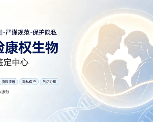 惠州2026年司法亲子鉴定正规机构汇总附鉴定地址