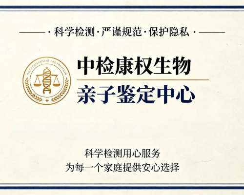 核心解读！惠州迁户口亲子鉴定正规机构汇总（2026年办理指南）