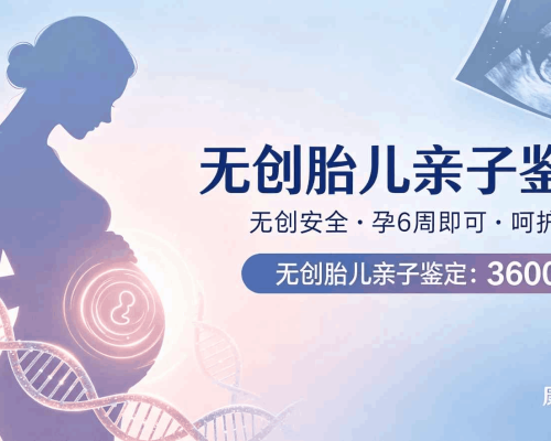 惠州正规怀孕期间亲子鉴定机构地址与收费标准（2026年8月更新）