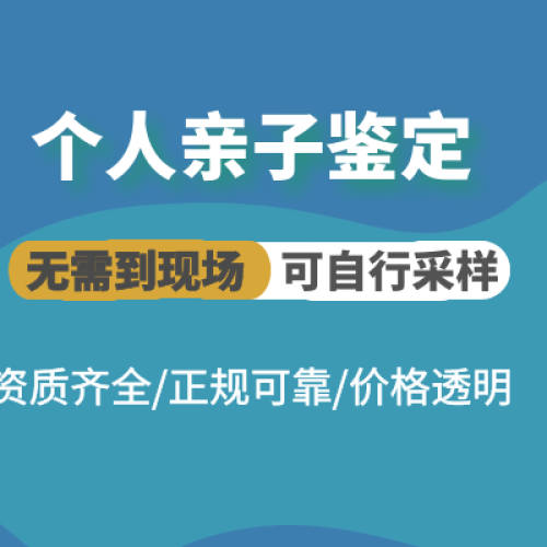 惠州个人亲子鉴定