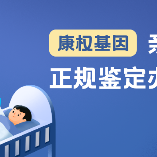 惠州办理上户口亲子鉴定中心权威机构（办理鉴定费用及指引）