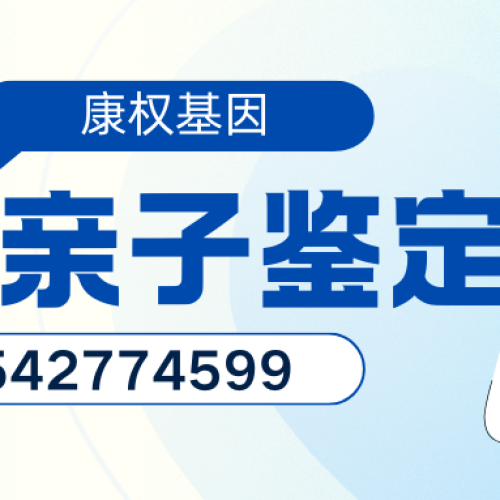惠州热门迁户籍亲子鉴定办理攻略查询
