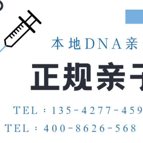 惠州地区正规的亲子鉴定中心盘点（各类鉴定办理指南费用一览）