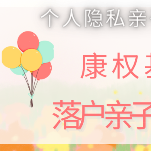 必看！惠州迁户口亲子鉴定正规机构地址（附2026年费用流程）