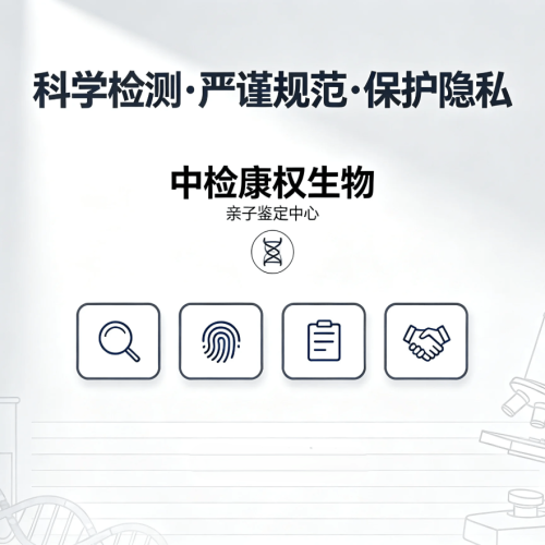 惠州上户口司法亲子鉴定办理指南（附2026正规机构收费标准）