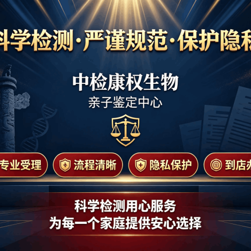 惠州个人隐私亲子鉴定机构办理步骤汇总（附2026收费标准）