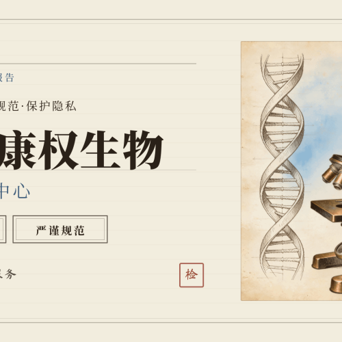 惠州正规上户口亲子鉴定机构一览（附2026年全新办理指南）