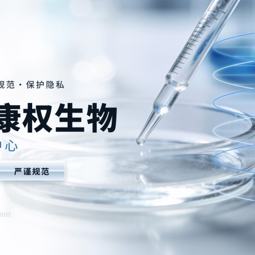 惠州可做移民亲子鉴定的正规机构地址汇总（附2026年权威机构盘点）