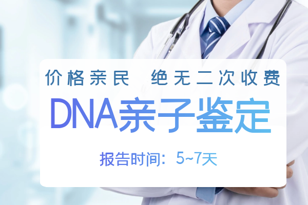 亲子鉴定要多少钱一次? 亲子鉴定要多少钱一次?